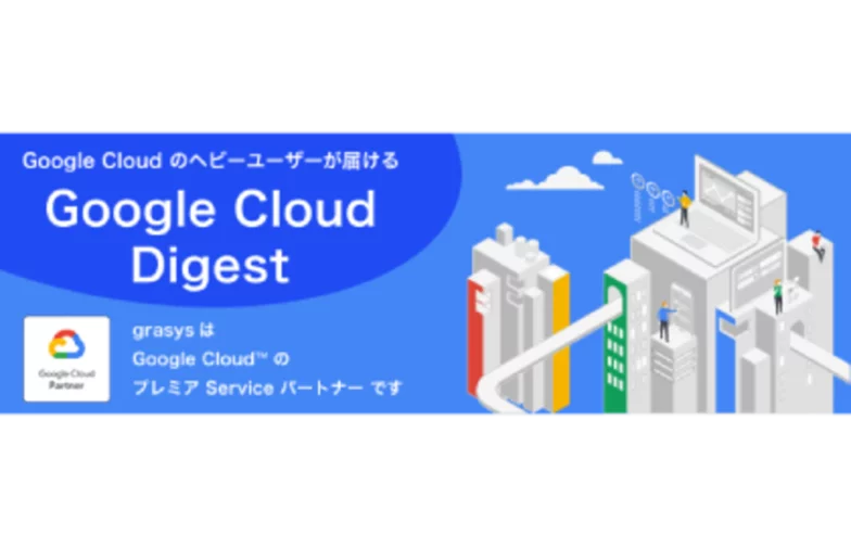 ASCII.jp で Google Cloud のマイクロサイト開設