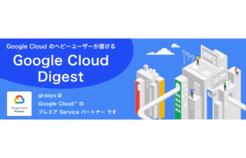 ASCII.jp で Google Cloud (GCP) のマイクロサイト開設