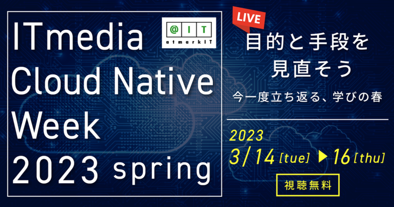 Cloud Native Week 2023 春にて講演します！