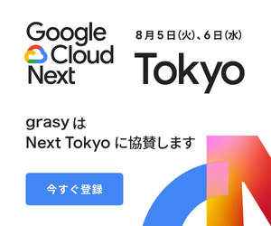 Google Cloud Next Tokyo 2025 出展・登壇のお知らせ
