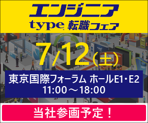 エンジニアType 転職フェア 参加のお知らせ