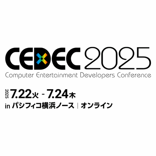 CEDEC2025 に登壇します