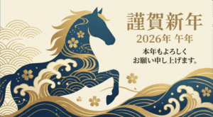 新年、明けましておめでとうございます。